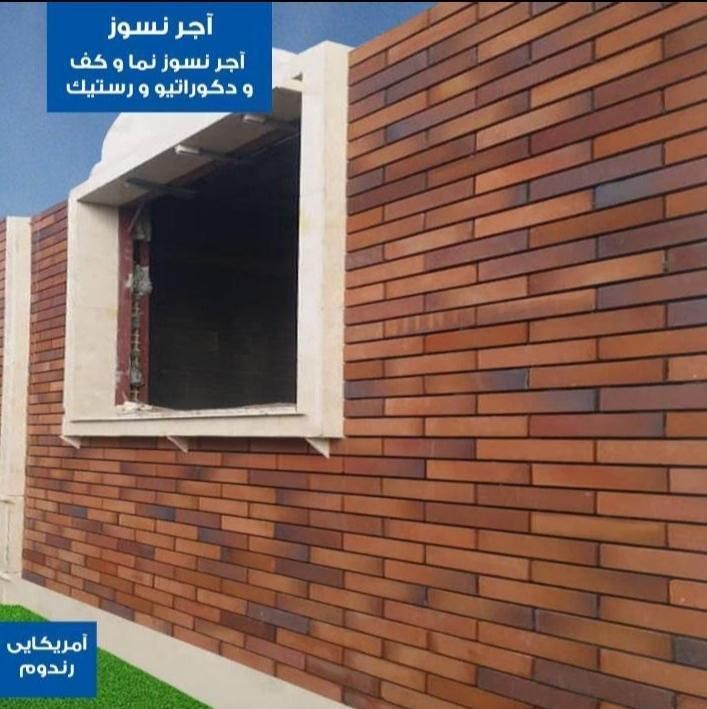 فروش آجر نما ، آجر نما نسوز ، آجر نسوز نما و صنعتی|مصالح و تجهیزات ساختمان|مشهد, وکیل‌آباد|دیوار