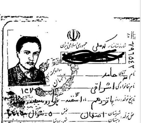 مدارک گم  شده|اشیا|اصفهان, عطار نیشابوری|دیوار