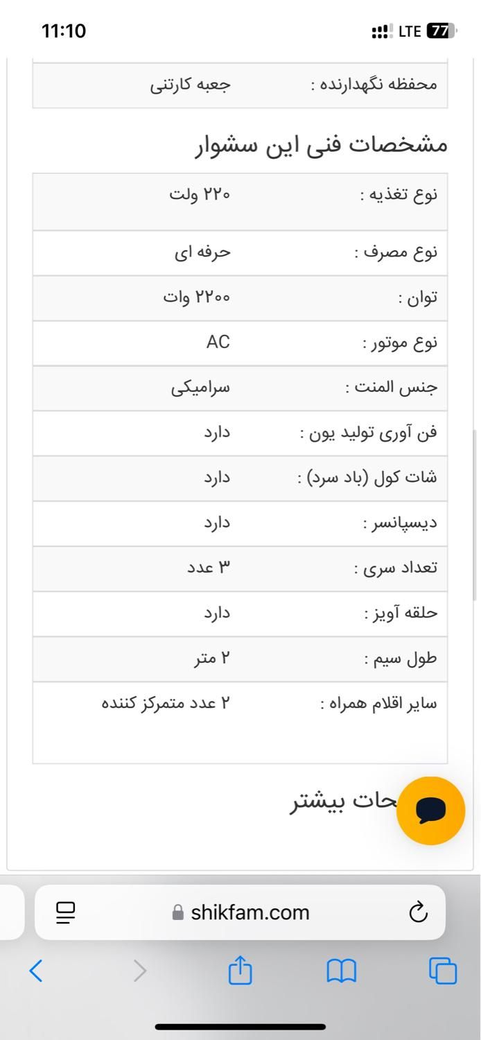 سشوار حرفه ای پروکلاسیکو|آرایشی، بهداشتی، درمانی|تهران, اختیاریه|دیوار