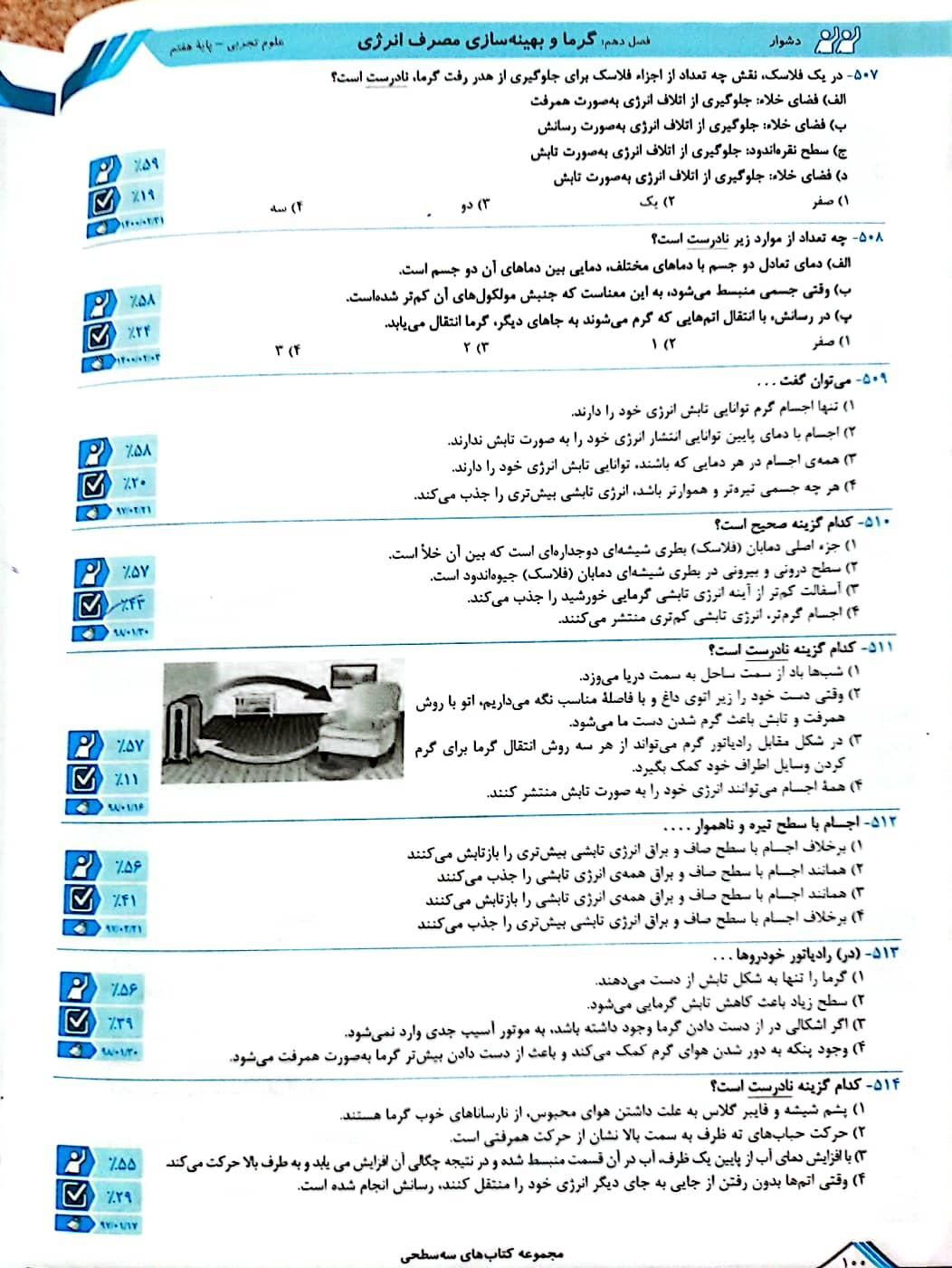 کتاب سه سطحی علوم هفتم|کتاب و مجله آموزشی|تهران, یافت‌آباد|دیوار