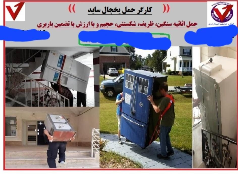 باربری حمل ونقل اثاثیه منزل کارگرخالی اسباب کشی|خدمات حمل و نقل|تهران, جیحون|دیوار