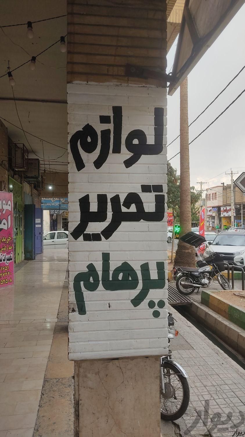 تابلودیوارنویسی تابلو دیوار نویس نویسی خطاط خطاطی