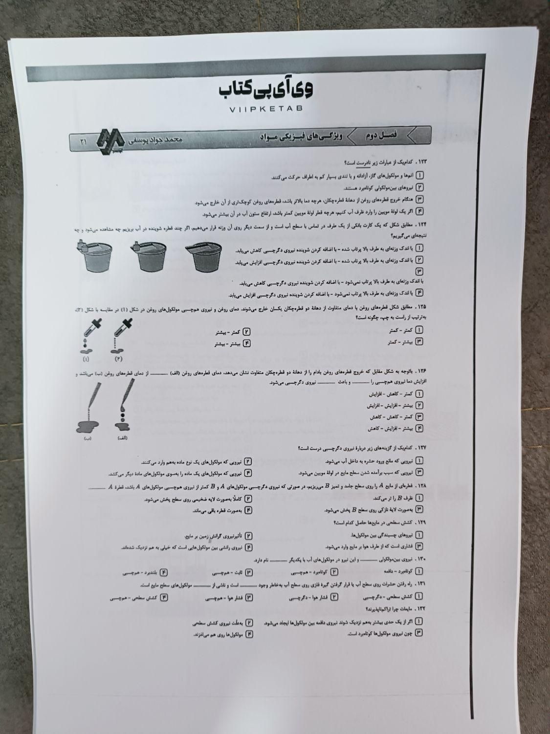 پک کامل کتاب و جزوه فیزیک کنکور ۱۴۰۴ یحیوی|کتاب و مجله آموزشی|تهران, میدان انقلاب|دیوار