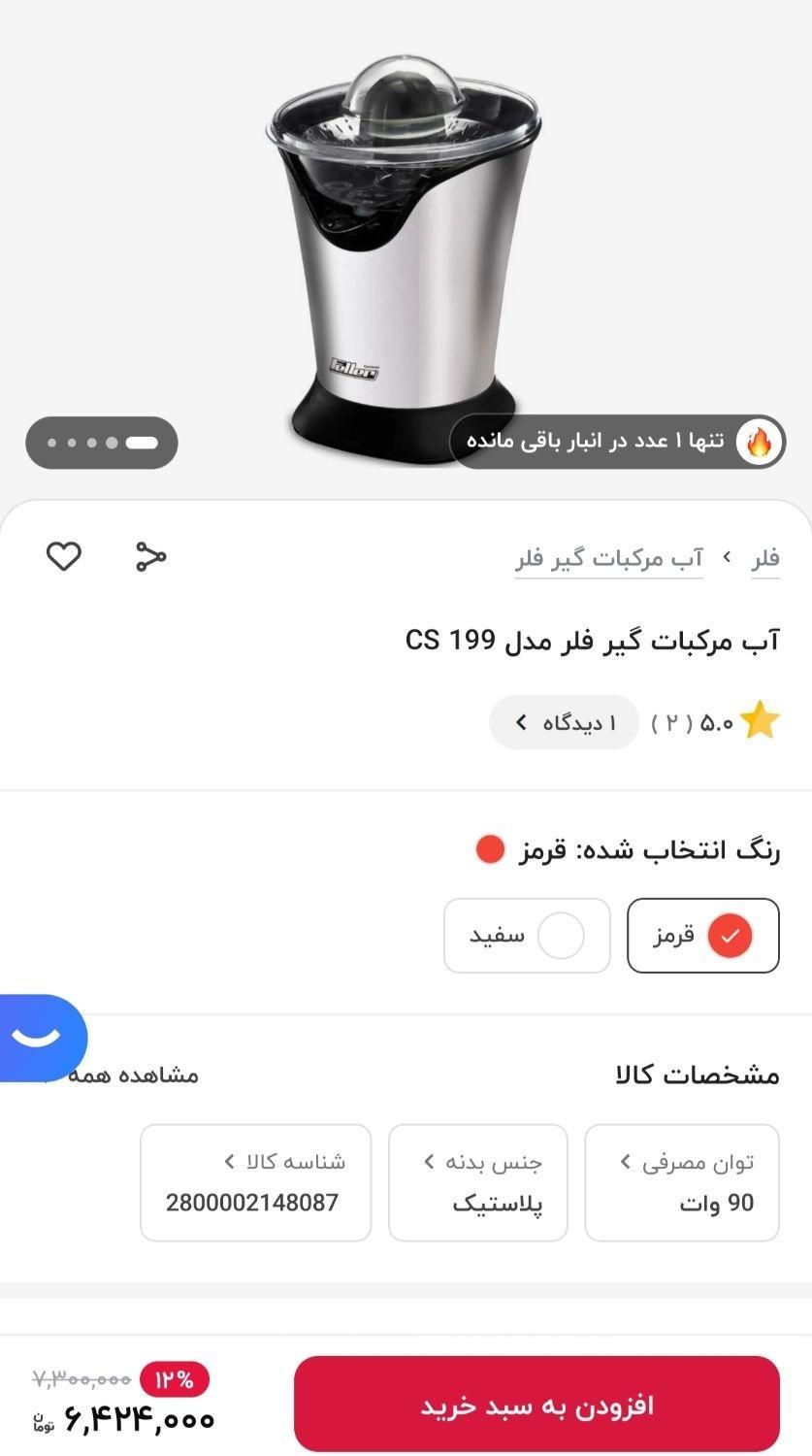 آب مرکبات گیری|آبمیوه‌گیر و آب‌مرکبات‌گیر|اهواز, معین زاده|دیوار