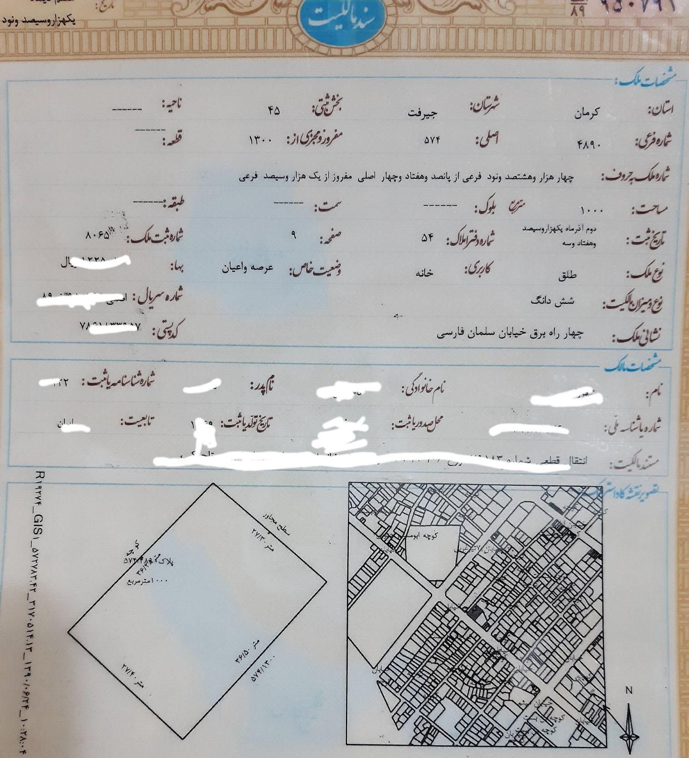 فروش زمین ۱۰۰۰ متری|فروش زمین و ملک کلنگی|جیرفت, |دیوار