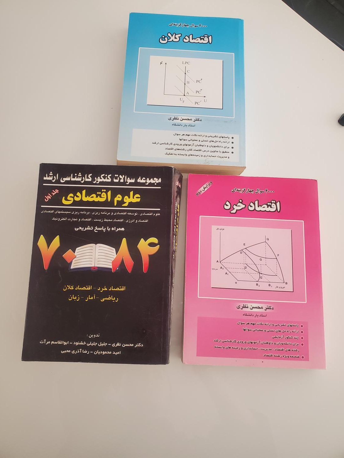 ۳ جلد کتاب آمادگی جهت آزمون کارشناسی ارشد اقتصاد|کتاب و مجله آموزشی|اصفهان, بزرگمهر|دیوار