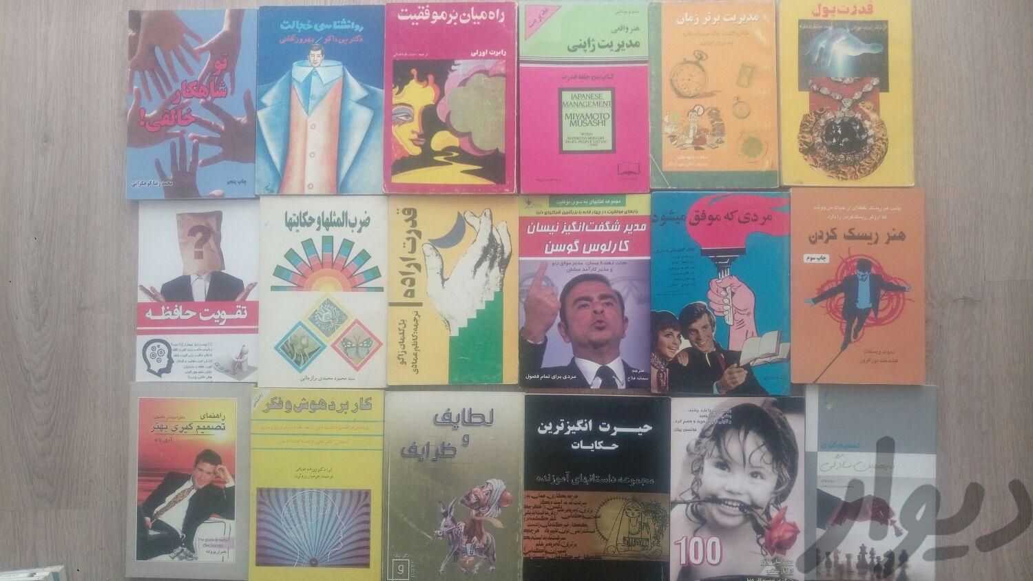 کتابخانه شخصی عناوین مختلف|کتاب و مجله|تهران, شهرآرا|دیوار