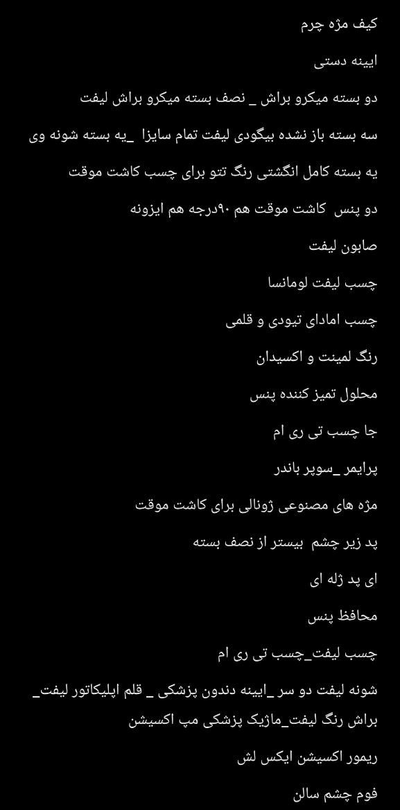 وسایل کاشت مژه موقت،اکسیشن مژه،لیفت مژه و ابرو|آرایشی، بهداشتی، درمانی|تهران, خانی‌آباد نو|دیوار