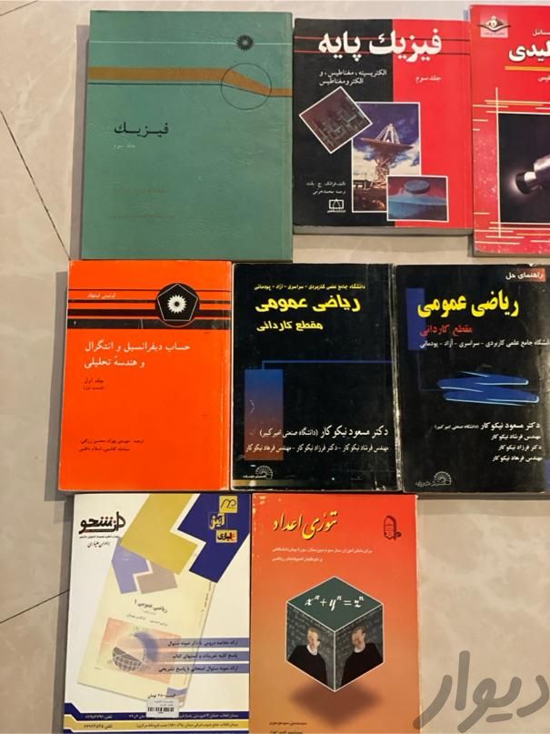 کتاب های فیزیک و ریاضی|کتاب و مجله آموزشی|تهران, شهرآرا|دیوار