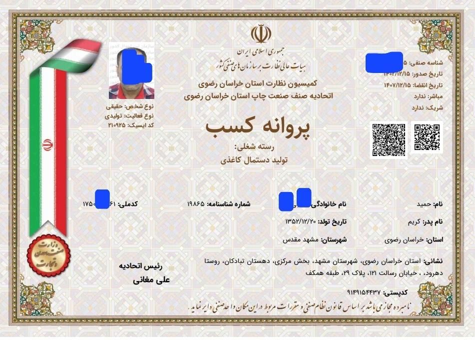 پروانه کسب جواز کسب مشاغل خانگی دسته چک /وام|خدمات مالی، حسابداری، بیمه|مشهد, راهنمایی|دیوار