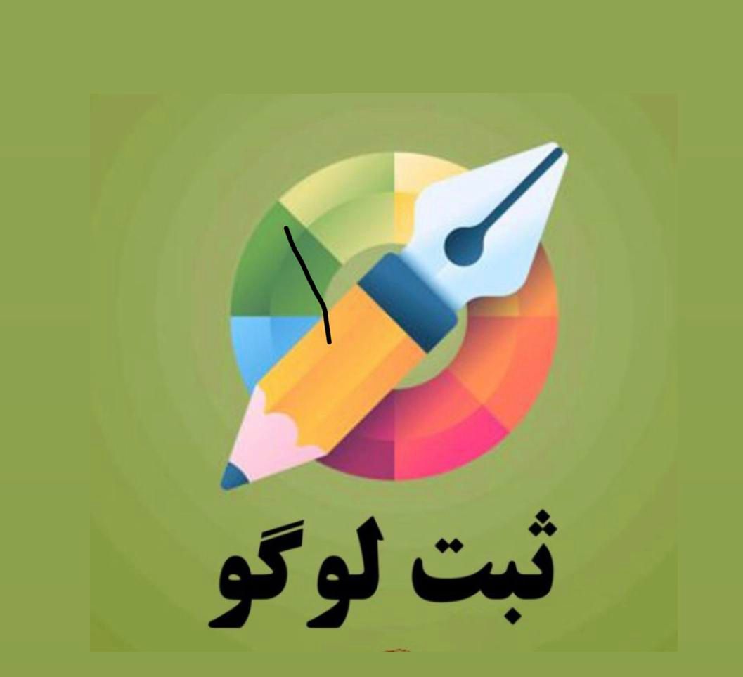 تغییرات ۱روزه ثبت شرکت تمدید برند لوگو طرح صنعتی|خدمات مالی، حسابداری، بیمه|تهران, تهران‌ویلا|دیوار