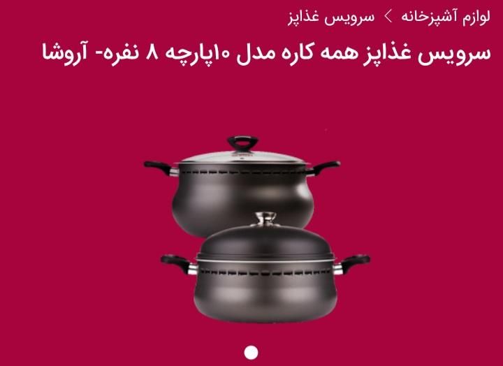 سرویس غذاپز(ناخ)|ظروف پخت‌وپز|قم, پردیسان|دیوار
