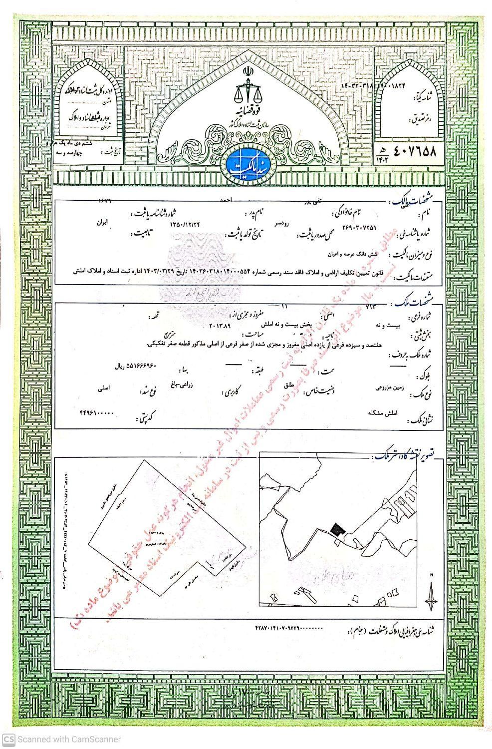 فروش زمین مسکونی-باغی به متراژ۲۲۳۰متر درشمال|فروش زمین و ملک کلنگی|تهران, تهران‌نو|دیوار