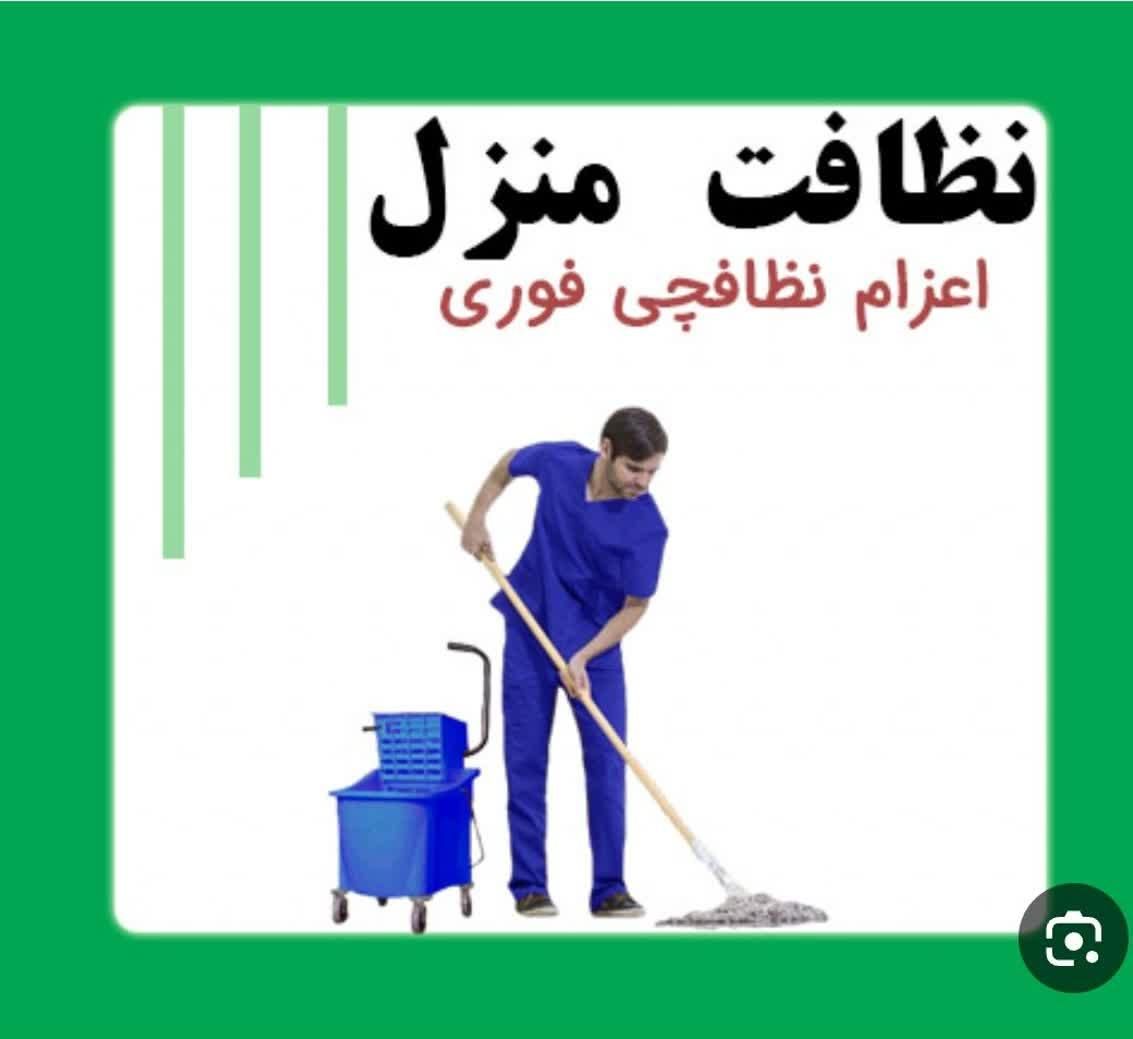 شرکت خدماتی. نظافتچی. منازل. مهماندارخانم واقا|خدمات نظافت|تهران, میدان انقلاب|دیوار