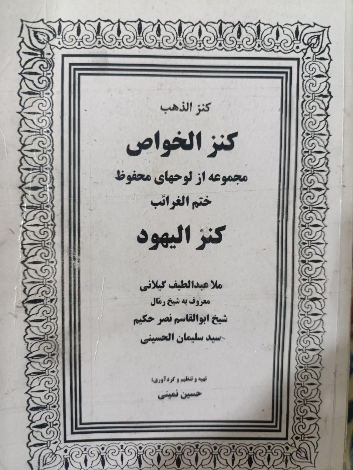 دعا و طالع و سرکتاب و تمامی امور|خدمات پذیرایی، مراسم|تهران, تجریش|دیوار