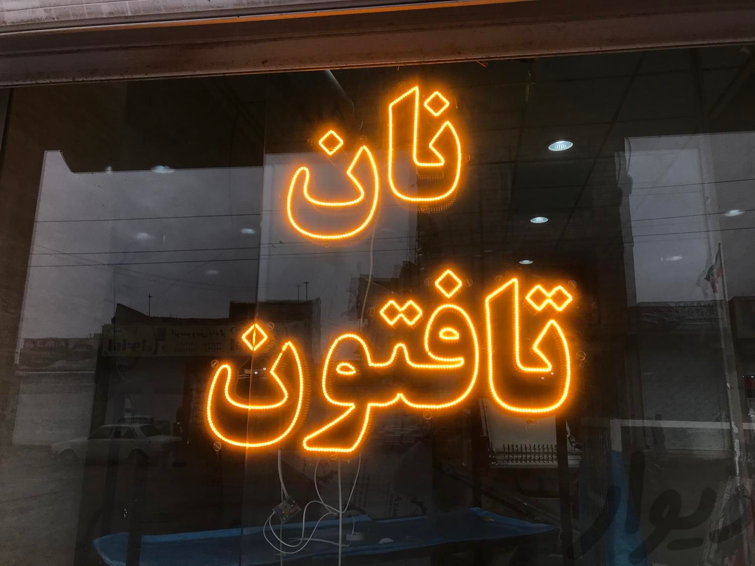 ساخت انواع تابلو|فروشگاه و مغازه|تهران, ظهیرآباد|دیوار