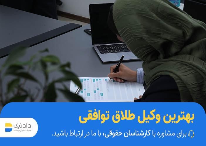 وکلای خانواده و طلاق دادنیک|خدمات مالی، حسابداری، بیمه|تهران, سعادت‌آباد|دیوار