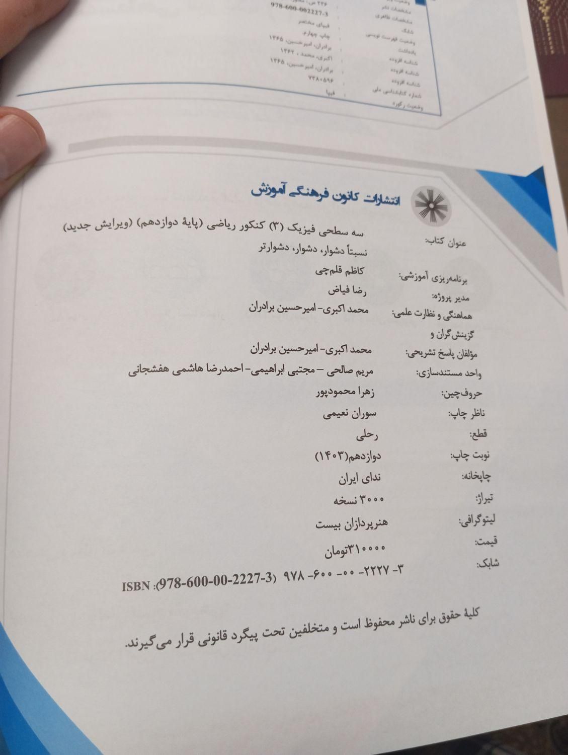 کتاب های کمک درسی فیزیک ۳|کتاب و مجله تاریخی|تهران, آهنگ|دیوار
