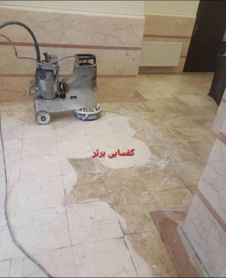 کف سابی کفسابی|خدمات نظافت|خمینی‌شهر, |دیوار