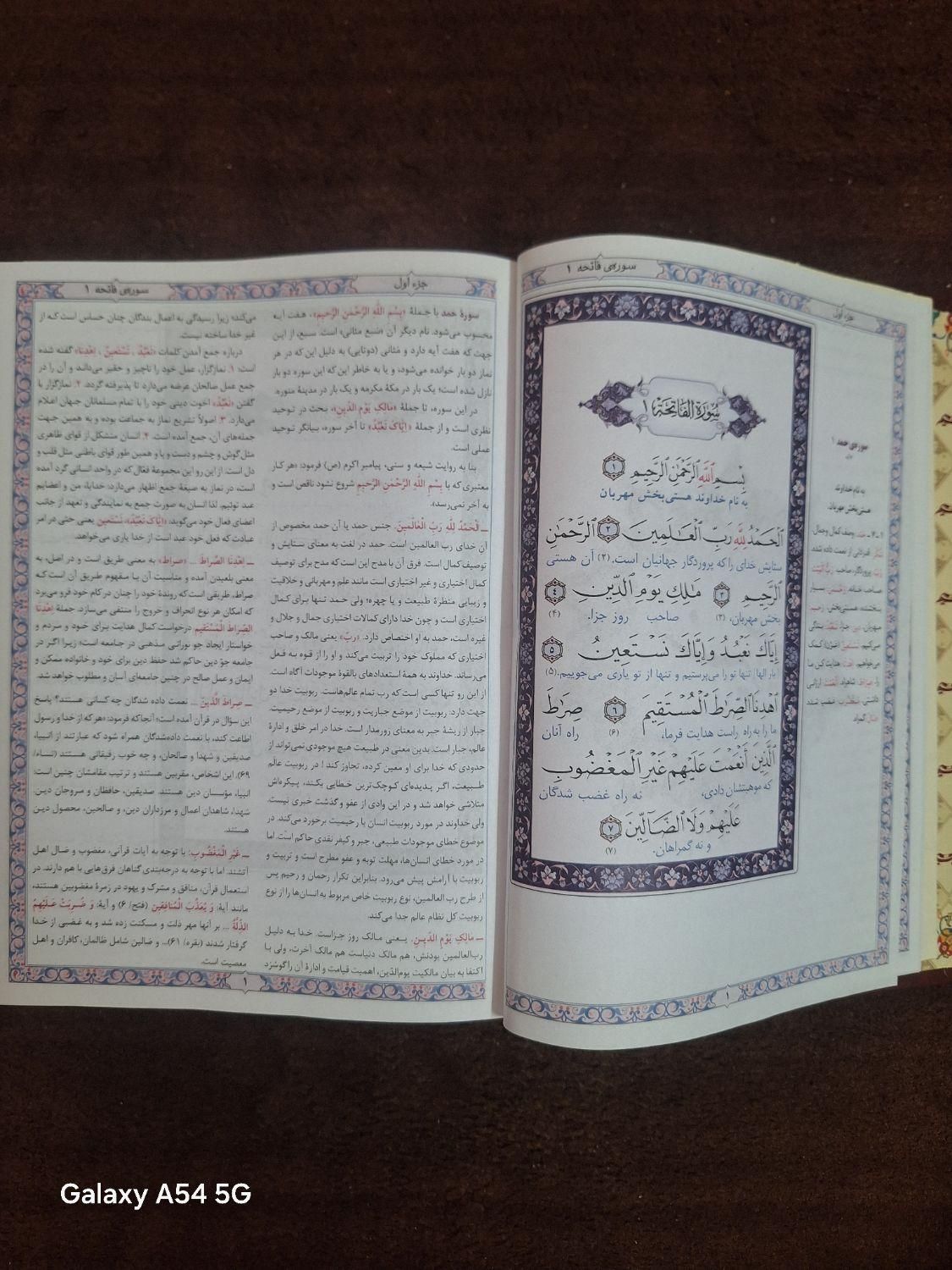 تفسیر یک جلدی قرآن کریم مبین|کتاب و مجله مذهبی|قم, شهرک فاطمیه|دیوار