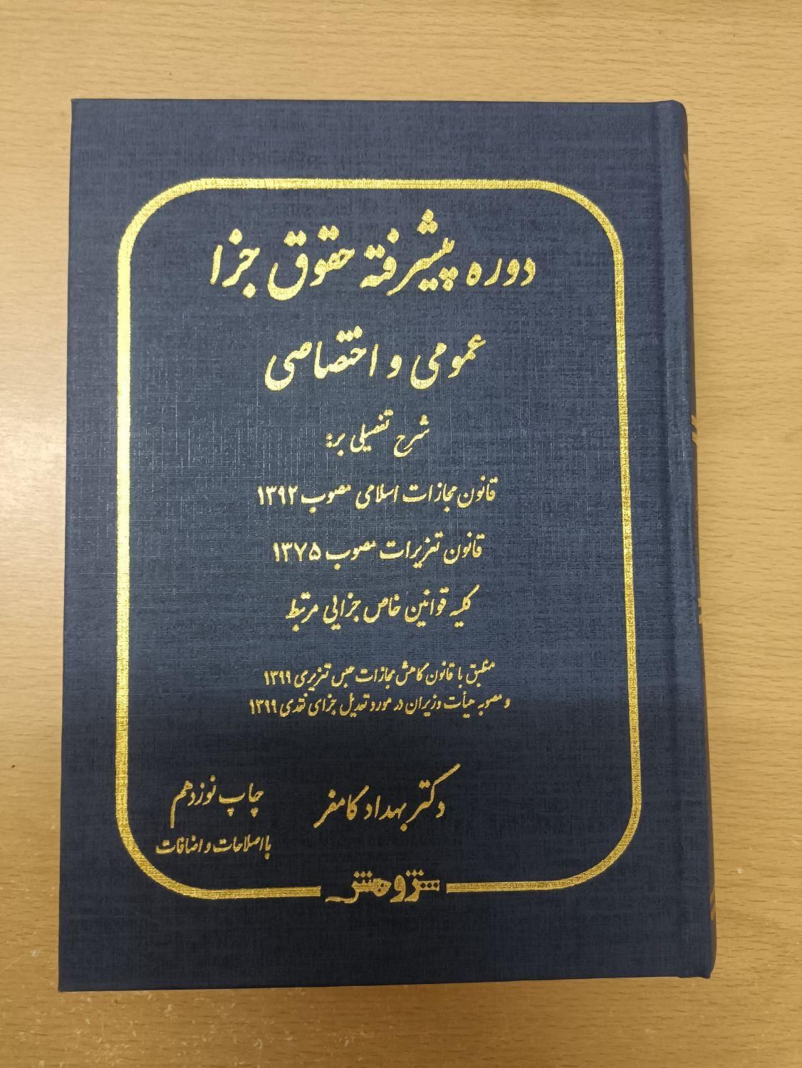 منابع آزمون وکالت|کتاب و مجله آموزشی|تهران, منیریه|دیوار