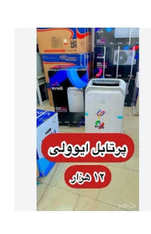 کولرگازی سردوگرم پورتابل حمل شونده ایوولی ایتالیا|کولر گازی و فن‌کوئل|مشهد, کوشش|دیوار