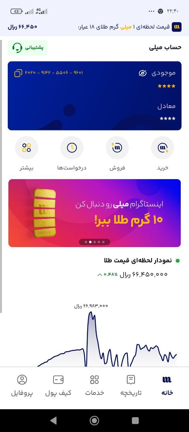 برنامه میلی هدیه بگیر|کارت هدیه و تخفیف|دزفول, |دیوار
