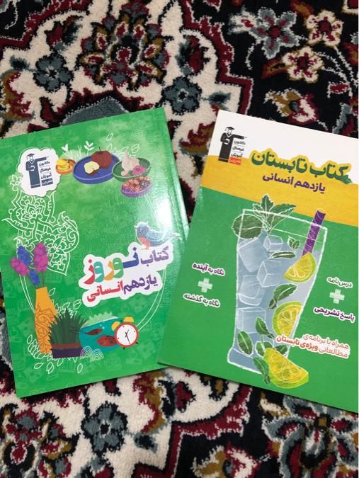 کتاب تابستان و نوروز یازدهم|کتاب و مجله آموزشی|مشهد, بهارستان|دیوار