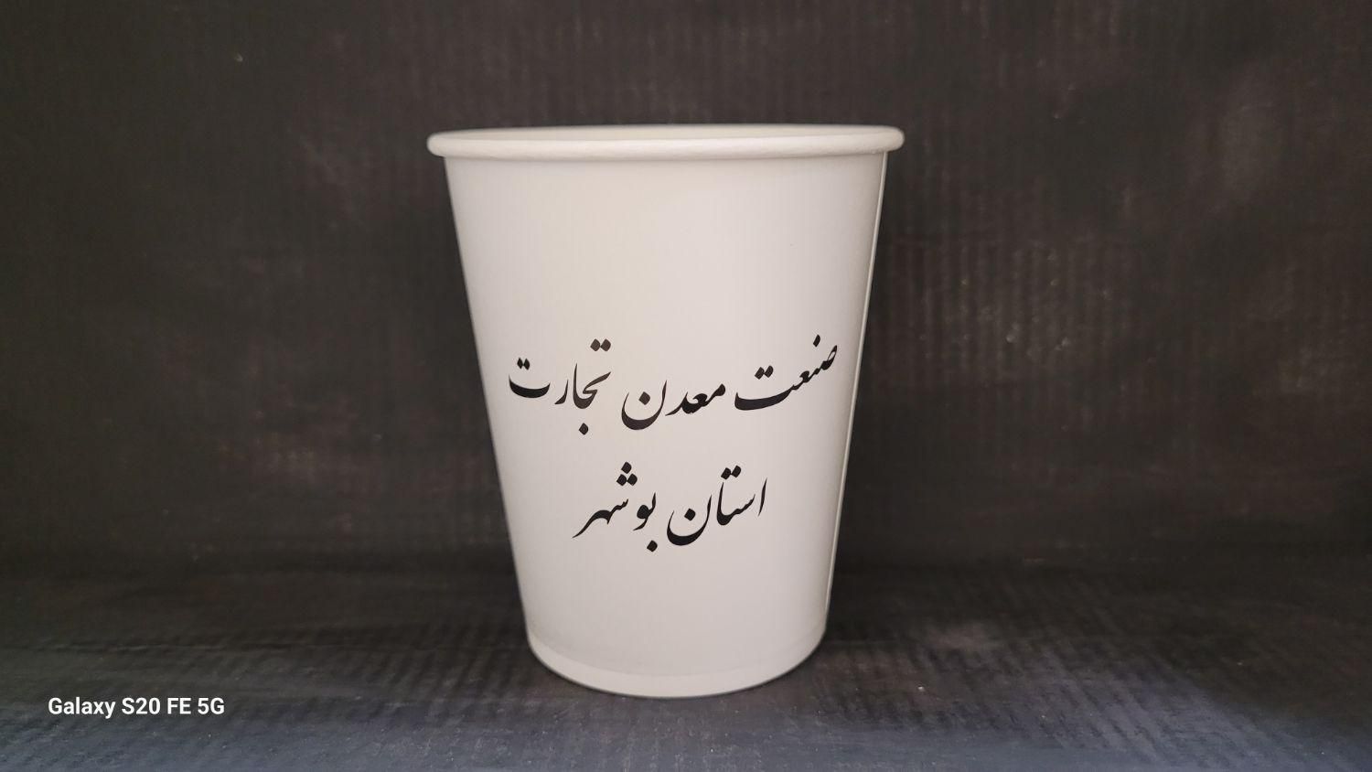 لیوان کاغذی اختصاصی با چاپ طرح شما|ظروف نگهدارنده، پلاستیکی، یک‌بارمصرف|تهران, سیروس|دیوار