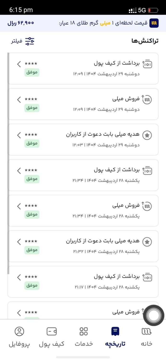الان برنامه میلی رو نصب کن و (۶۰تومن) هدیه بگیر|کارت هدیه و تخفیف|رشت, بلوار گیلان|دیوار