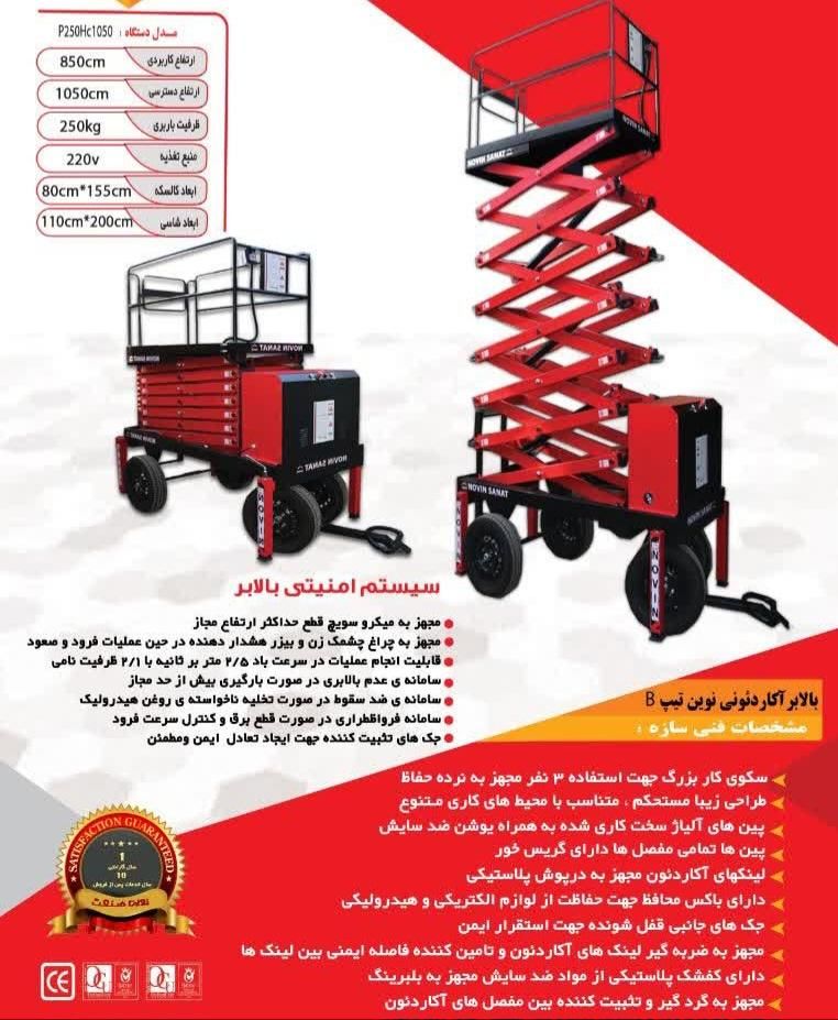 بالابرسیار|ماشین‌آلات صنعتی|تبریز, |دیوار