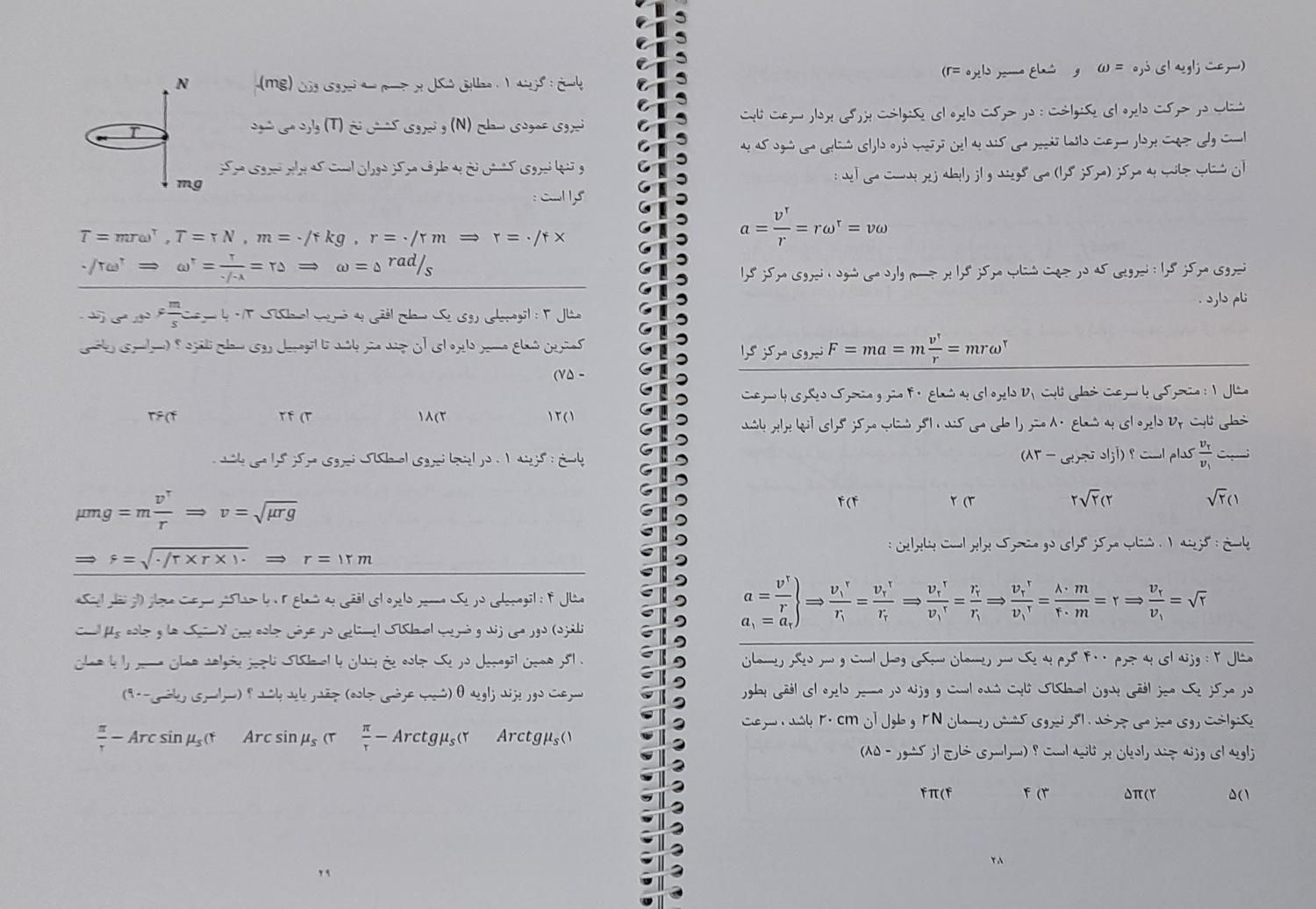 تدریس خصوصی فیزیک از پایه تا کنکور|خدمات آموزشی|تهران, استاد معین|دیوار