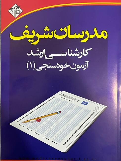 مدرسان شریف ارشد رشته زبان|کتاب و مجله آموزشی|تهران, جنت‌آباد شمالی|دیوار