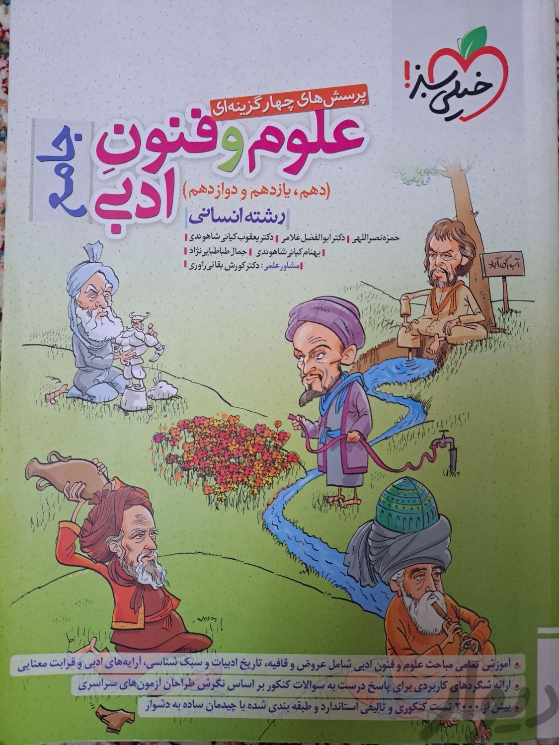 کتاب علوم و فنون ادبی جامع کنکور|کتاب و مجله آموزشی|تهران, اتابک|دیوار