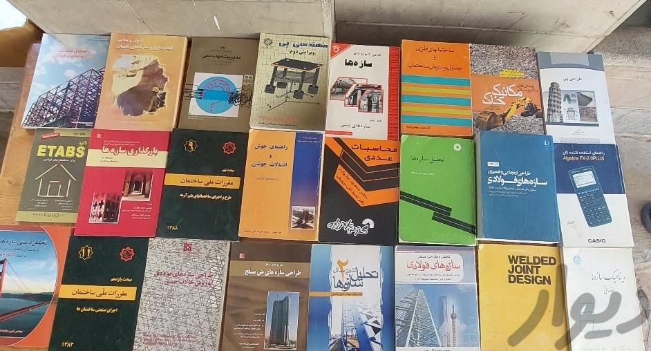 کتاب دانشگاهی|کتاب و مجله آموزشی|تهران, توانیر|دیوار