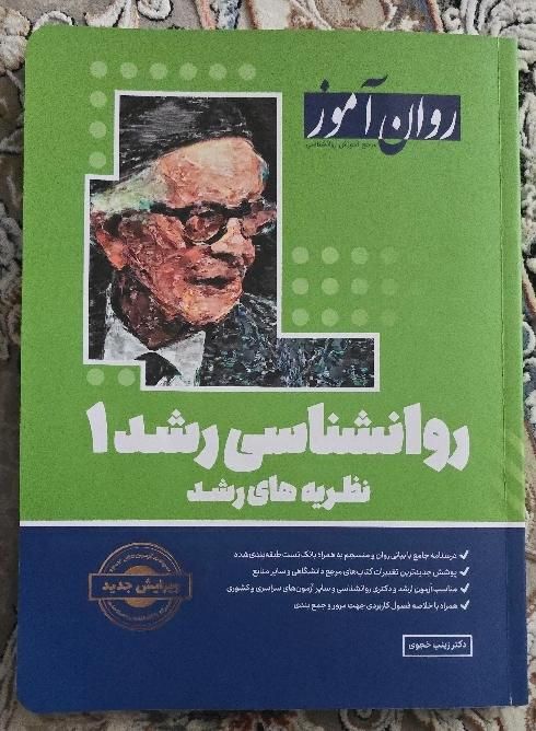 روانشناسی رشد۱و۲ روان آموز+روانشناسی بالینی مدرسان|کتاب و مجله آموزشی|تهران, شاهد|دیوار