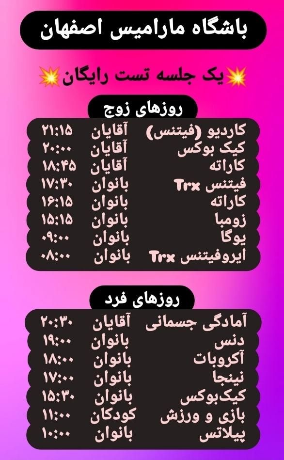 حضور یک جلسه‌ای در هر رشته باشگاه مارامیس|رویداد ورزشی|اصفهان, دشتستان|دیوار