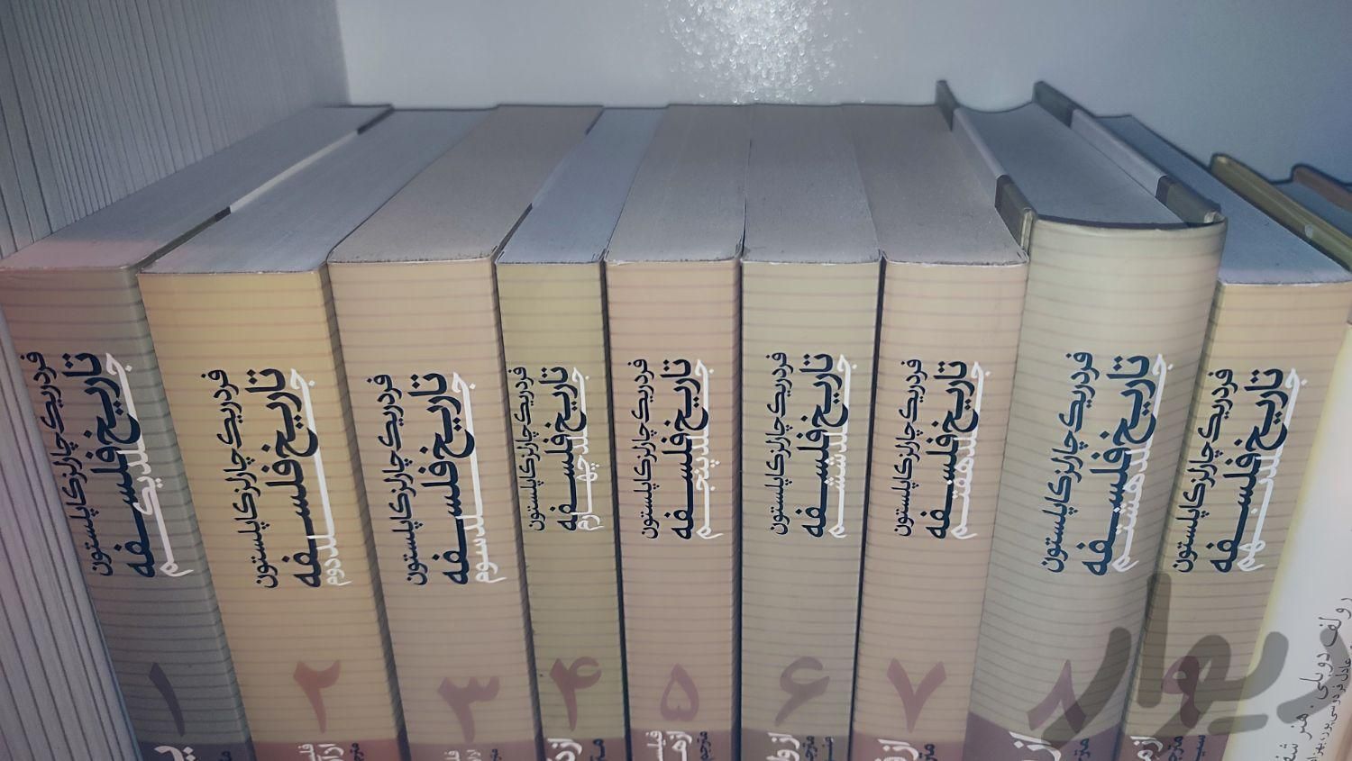 تاریخ فلسفه کاپلستون نه جلدی|کتاب و مجله ادبی|تهران, دولت‌آباد|دیوار