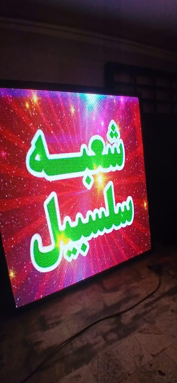 تلویزیون شهری قم تابلوروانled تابلو روان|فروشگاه و مغازه|قم, میرزائیه|دیوار
