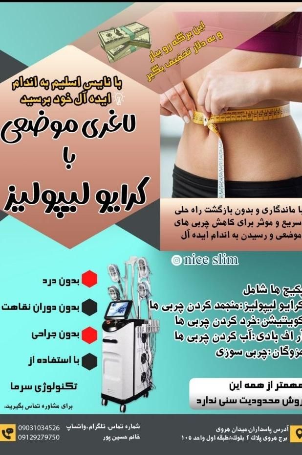 با Nais slim تضمینی به اندام خود برسید.|خدمات آرایشگری و زیبایی|تهران, هروی|دیوار