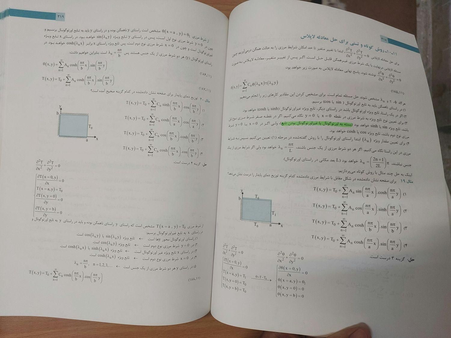 کتاب های کنکور ارشد مهندسی شیمی، استخدامی و بیوتک|کتاب و مجله آموزشی|تهران, حکیمیه|دیوار