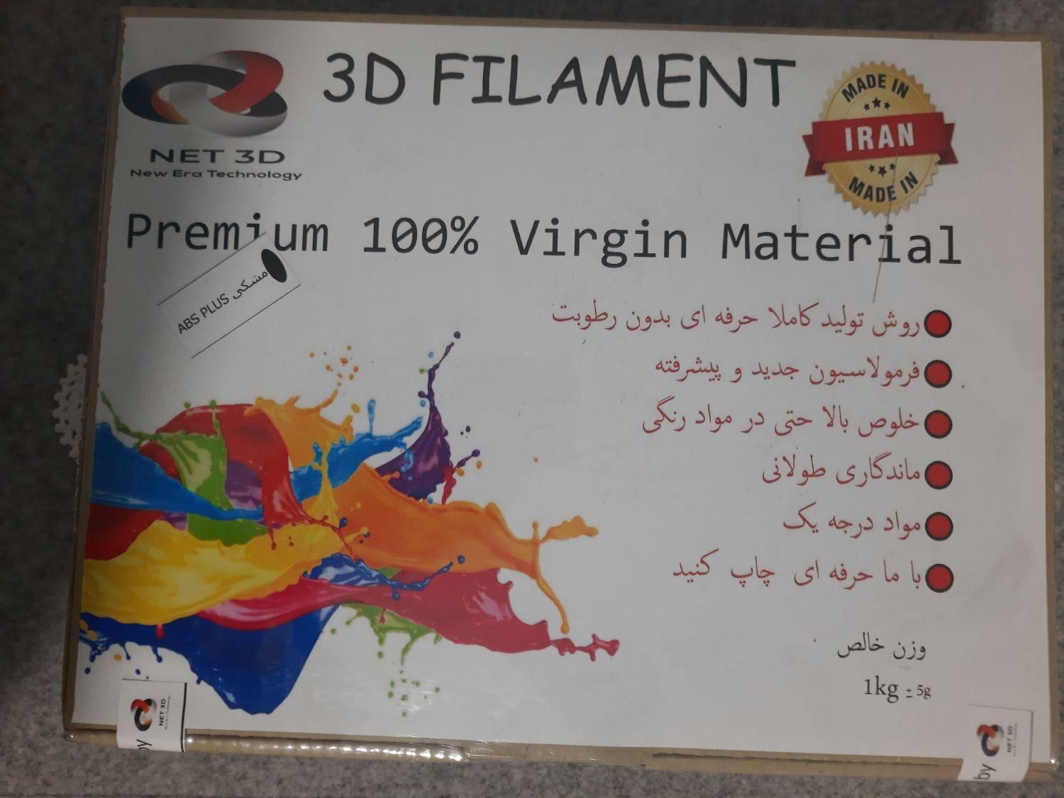 فیلامنت abs plus net 3d|قطعات و لوازم جانبی رایانه|تهران, سهروردی|دیوار