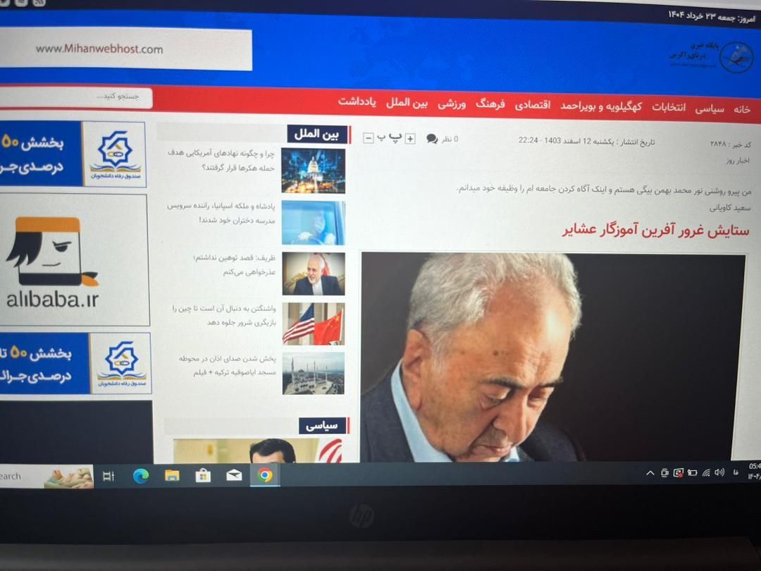 پایگاه خبری با مجوز رسمی|خدمات رایانه‌ای و موبایل|دوگنبدان, |دیوار
