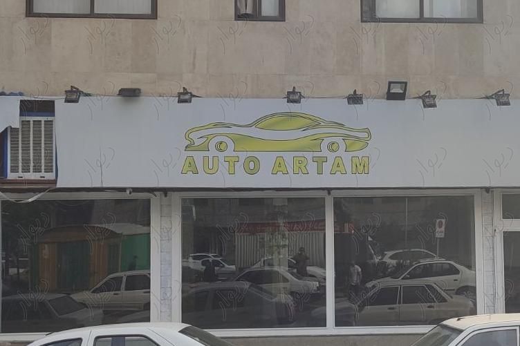 مغازه/نمایشگاه ماشین/اسکندری|اجارهٔ مغازه و غرفه|تهران, جمهوری|دیوار