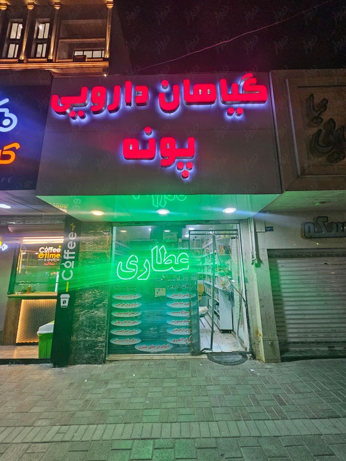 واگذاری لوازم عطاری|فروش مغازه و غرفه|مشهد, محله کوثر|دیوار