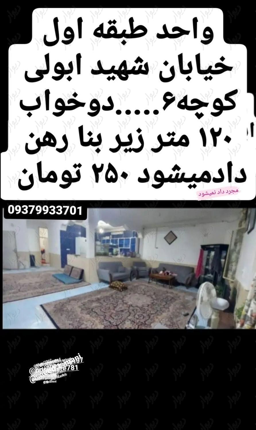 واحد طبقه اول خیابان شهید ابولی کوچه 6دو خواب|اجارهٔ آپارتمان|رفسنجان, |دیوار