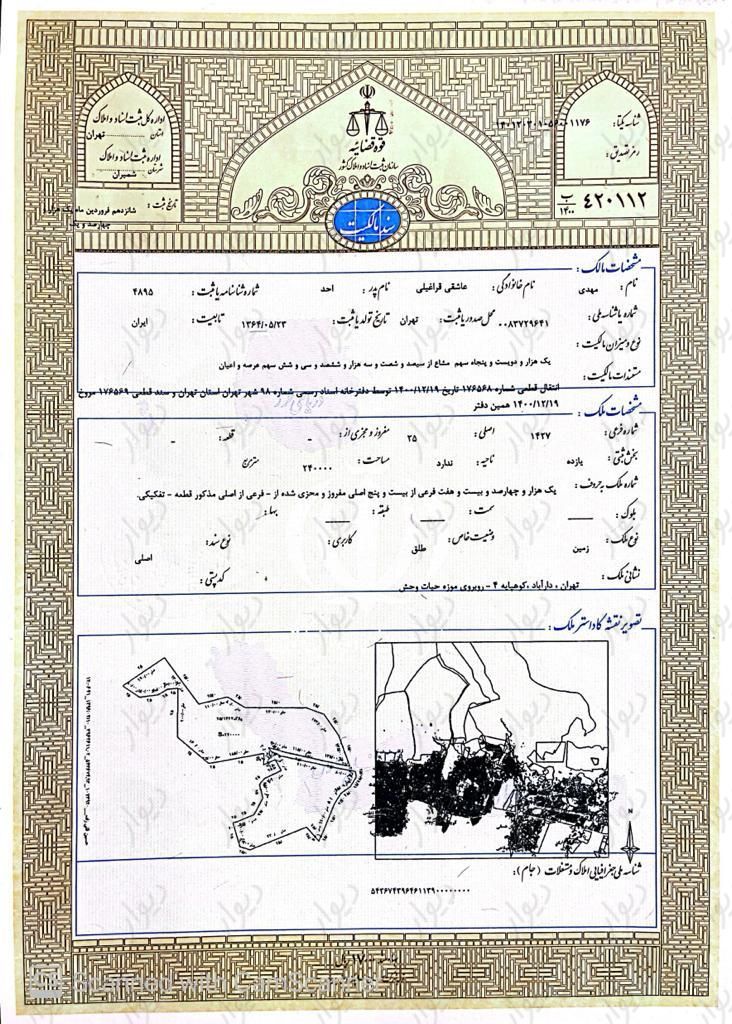 زمین|فروش زمین و کلنگی|تهران, دارآباد|دیوار
