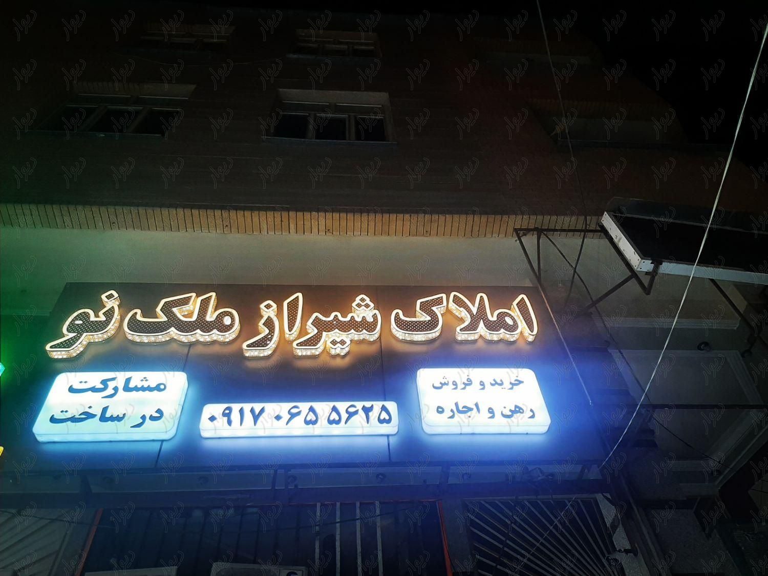 فروش منزل ویلایی دو طبقه خیابان نبی اکرم|فروش خانه و ویلا|شیراز, شهرک سراج|دیوار