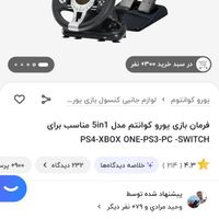 فرمون و پدال یورو کوانتوم مخصوص ps2.3.4.5 Xbox وpc|کنسول، بازی ویدئویی و آنلاین|تهران, خانی‌آباد نو|دیوار