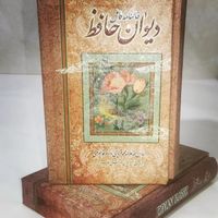 دیوان حافظ همراه فال|کتاب و مجله ادبی|قم, آذر|دیوار